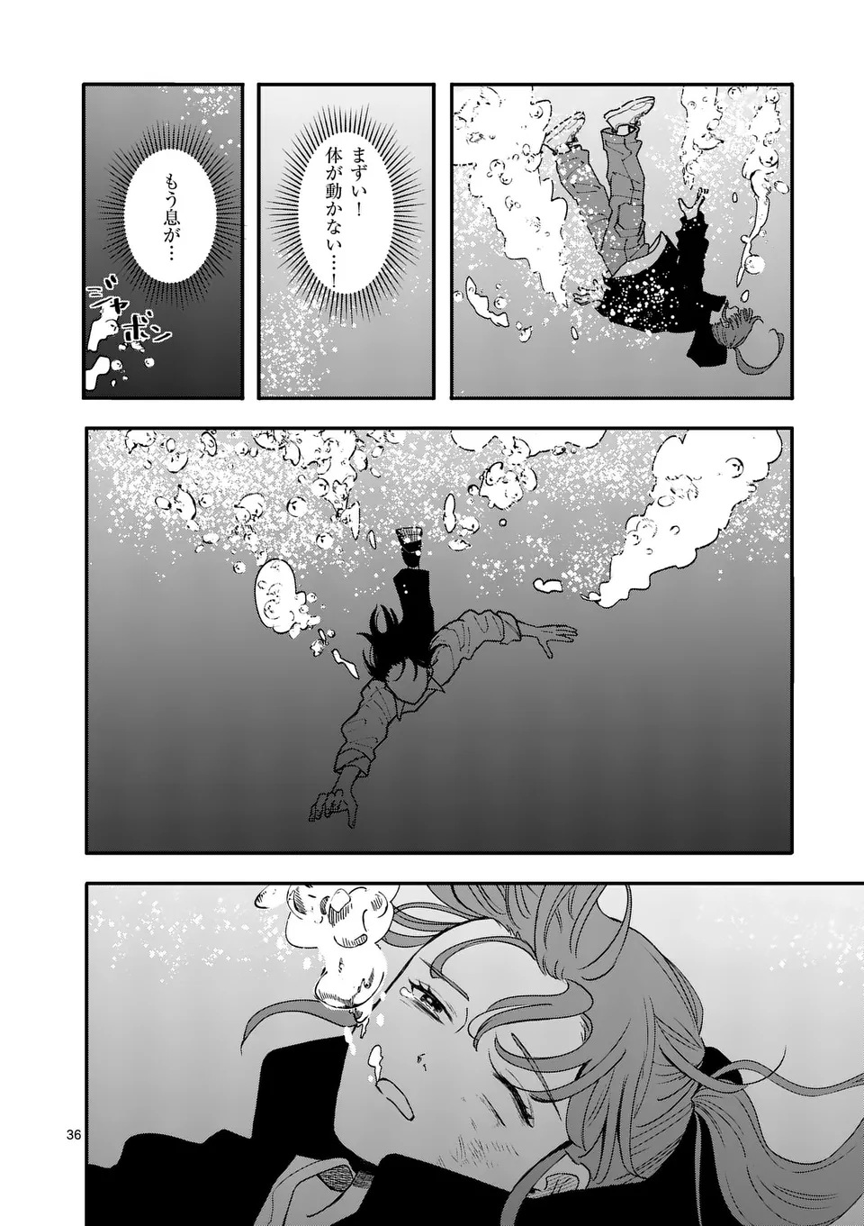 Hikagemono Chapter 1 36ページ
