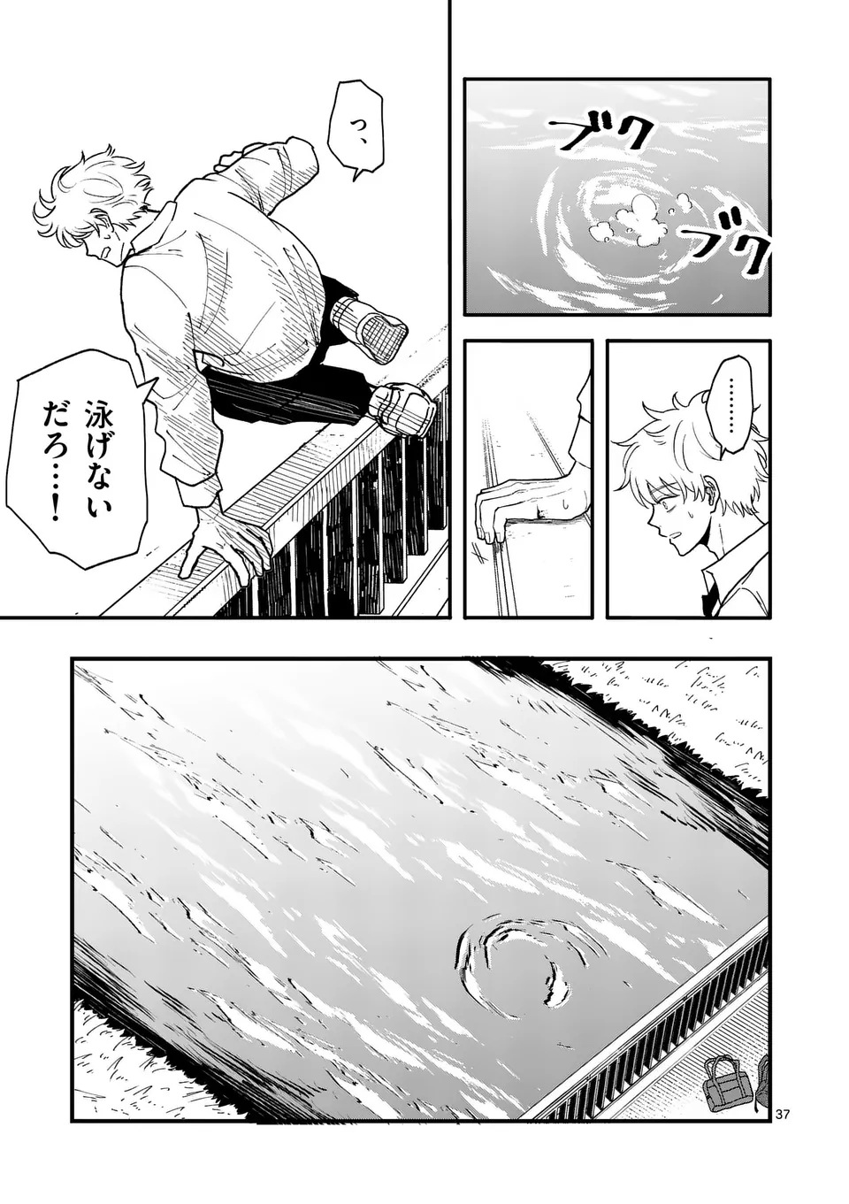 Hikagemono Chapter 1 37ページ