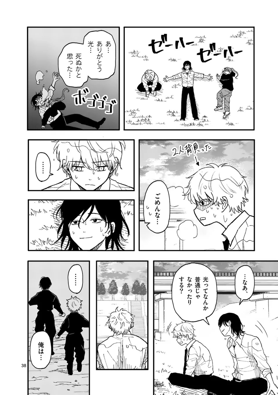 Hikagemono Chapter 1 38ページ