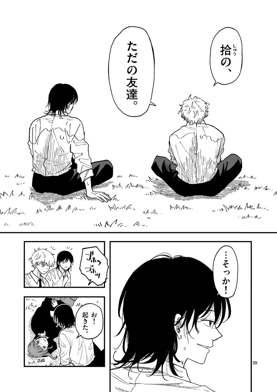 Hikagemono Chapter 1 39ページ