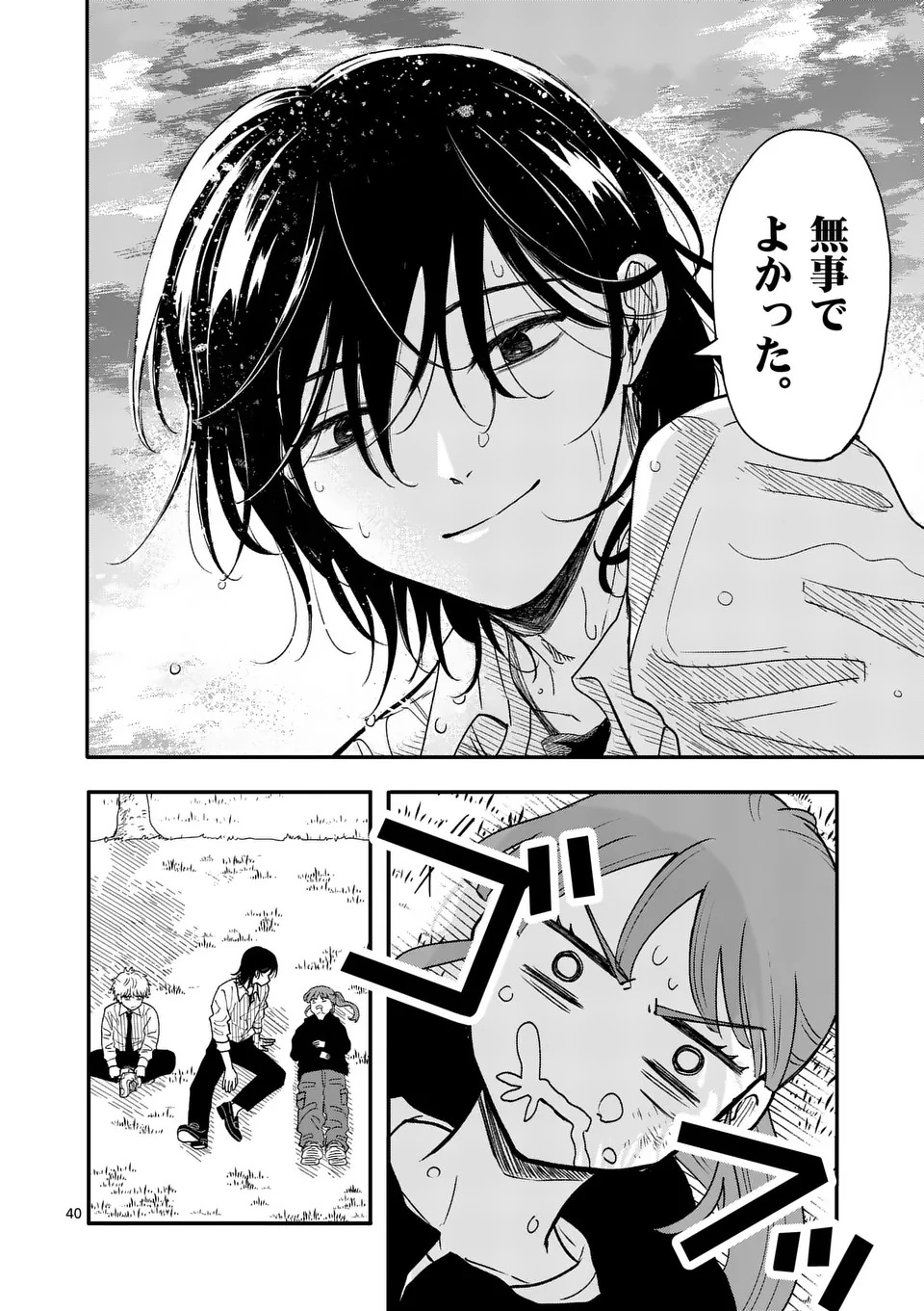 Hikagemono Chapter 1 40ページ
