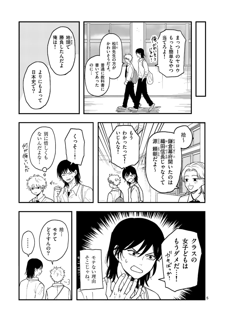 Hikagemono Chapter 1 5ページ