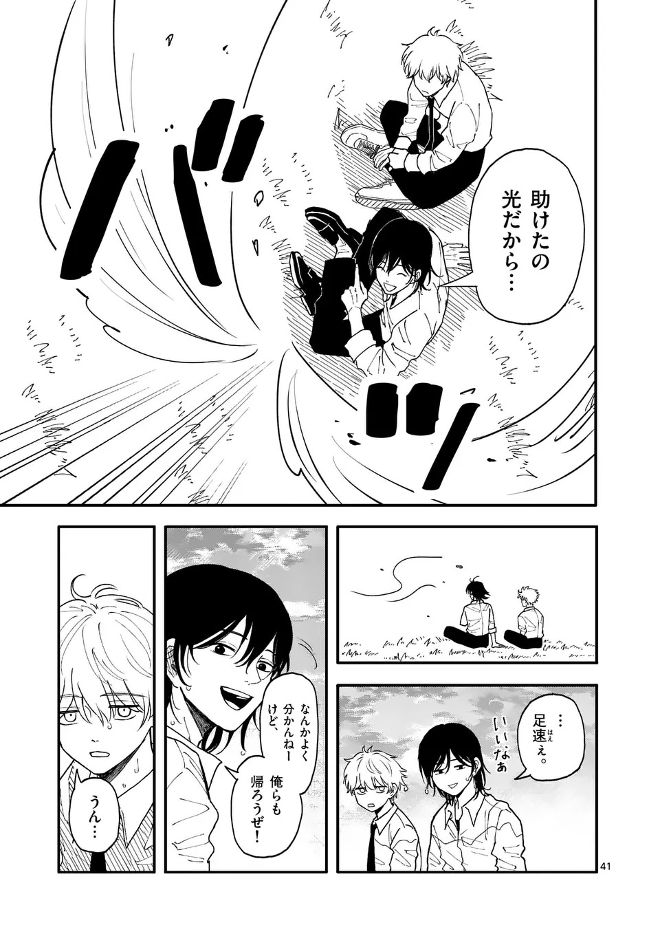 Hikagemono Chapter 1 41ページ