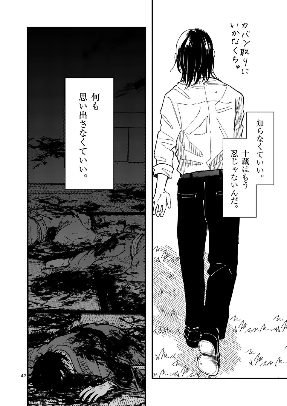 Hikagemono Chapter 1 42ページ