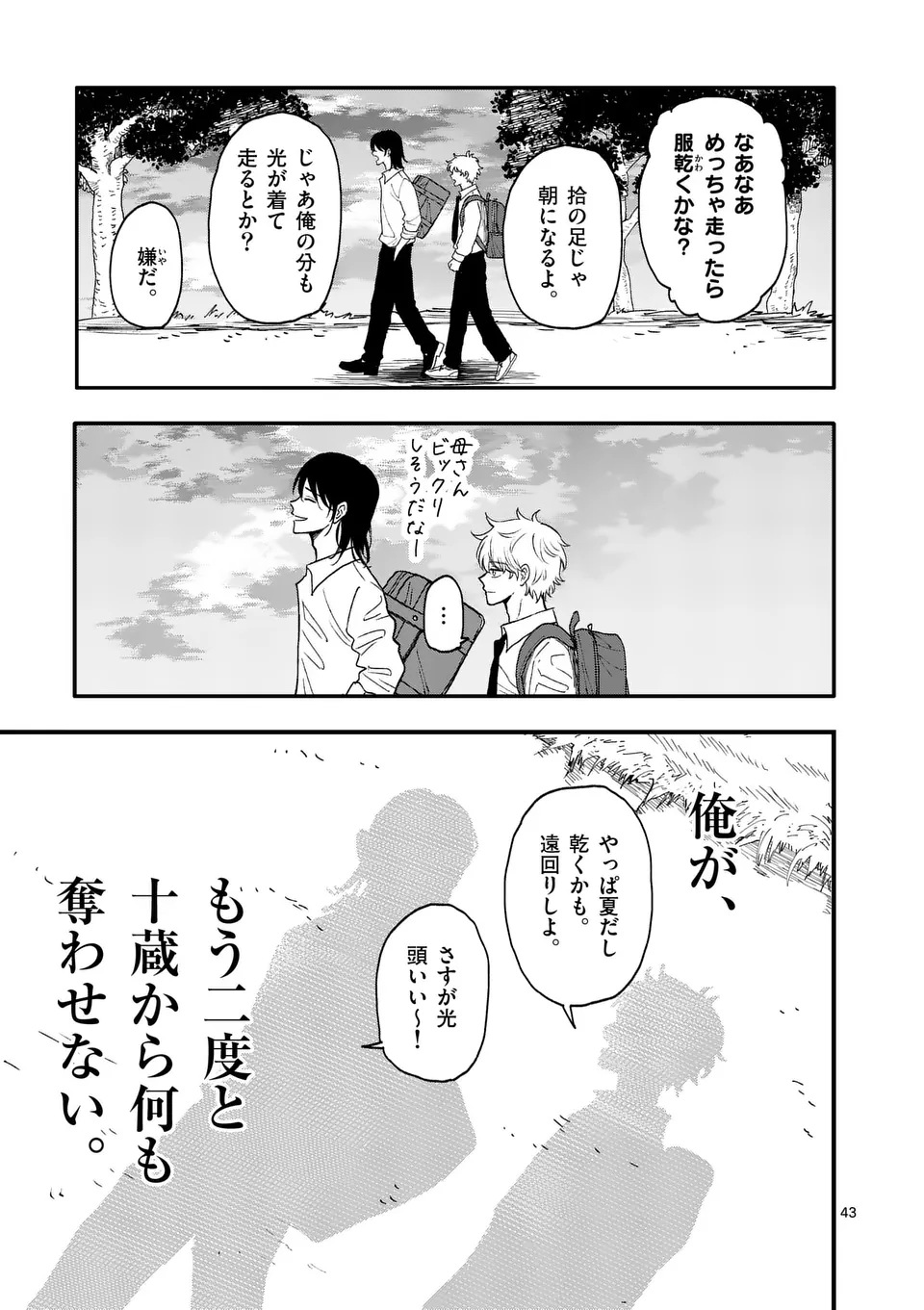 Hikagemono Chapter 1 43ページ