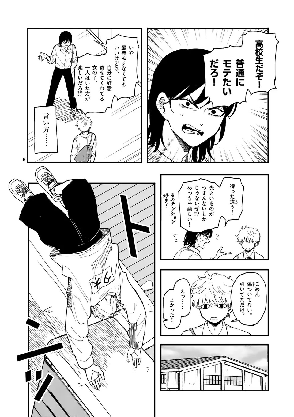 Hikagemono Chapter 1 6ページ