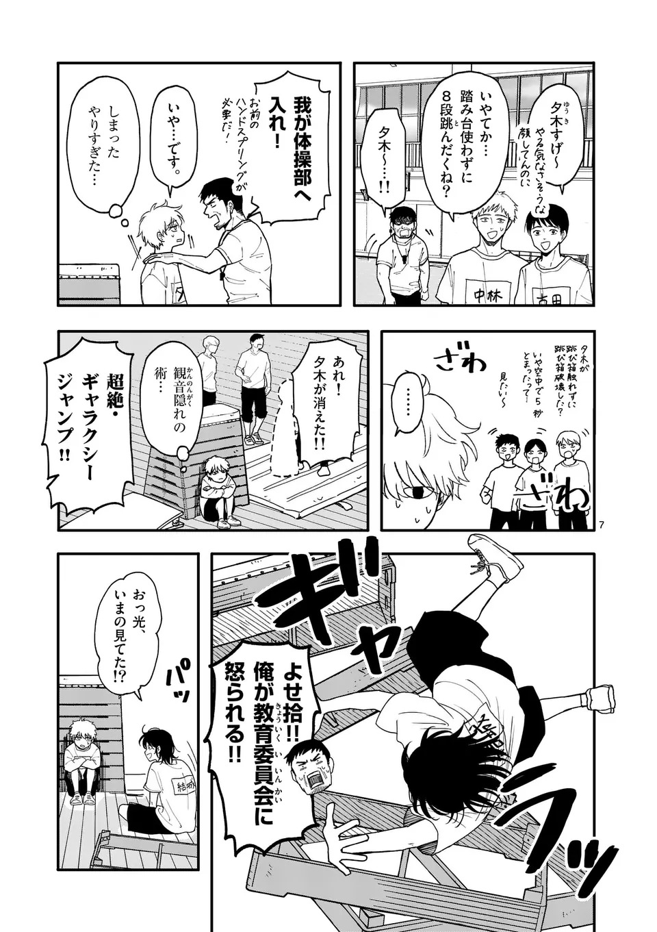 Hikagemono Chapter 1 7ページ