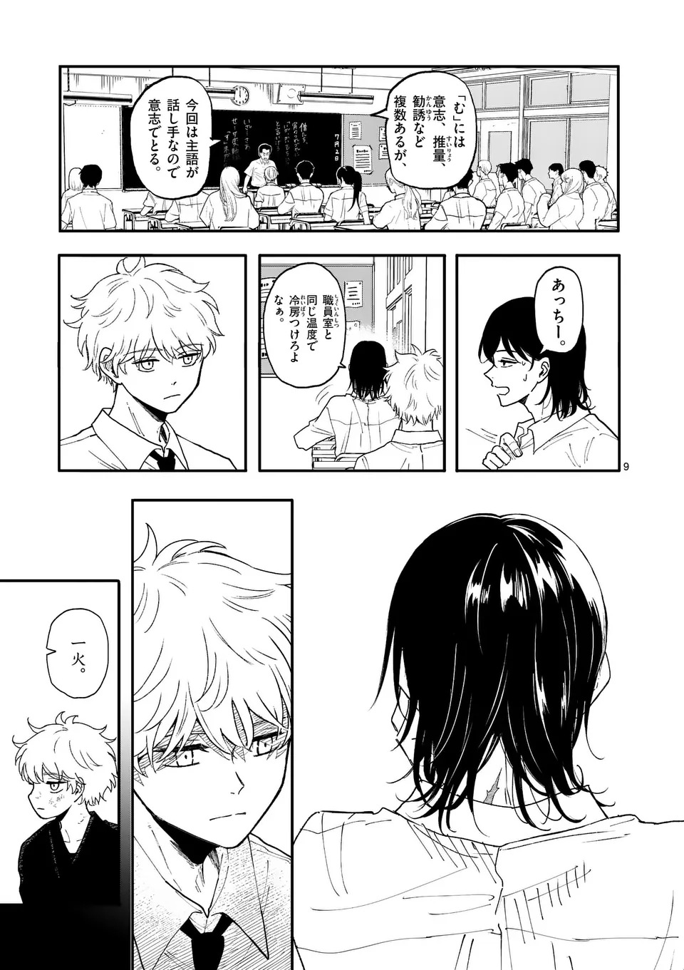 Hikagemono Chapter 1 9ページ