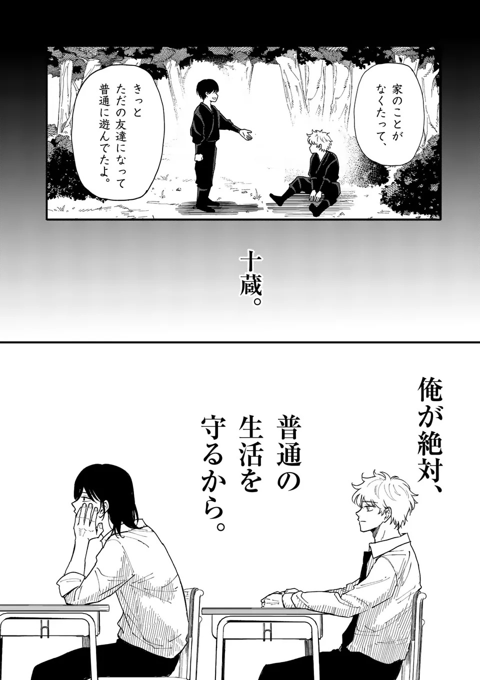 Hikagemono Chapter 1 10ページ