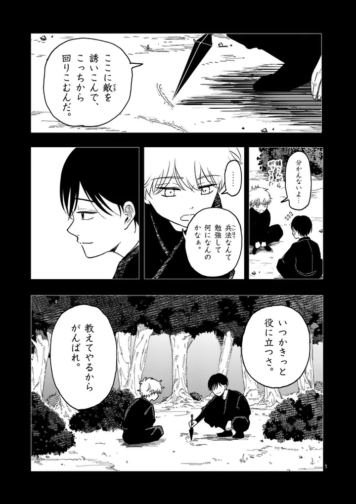 Hikagemono Chapter 2 1ページ