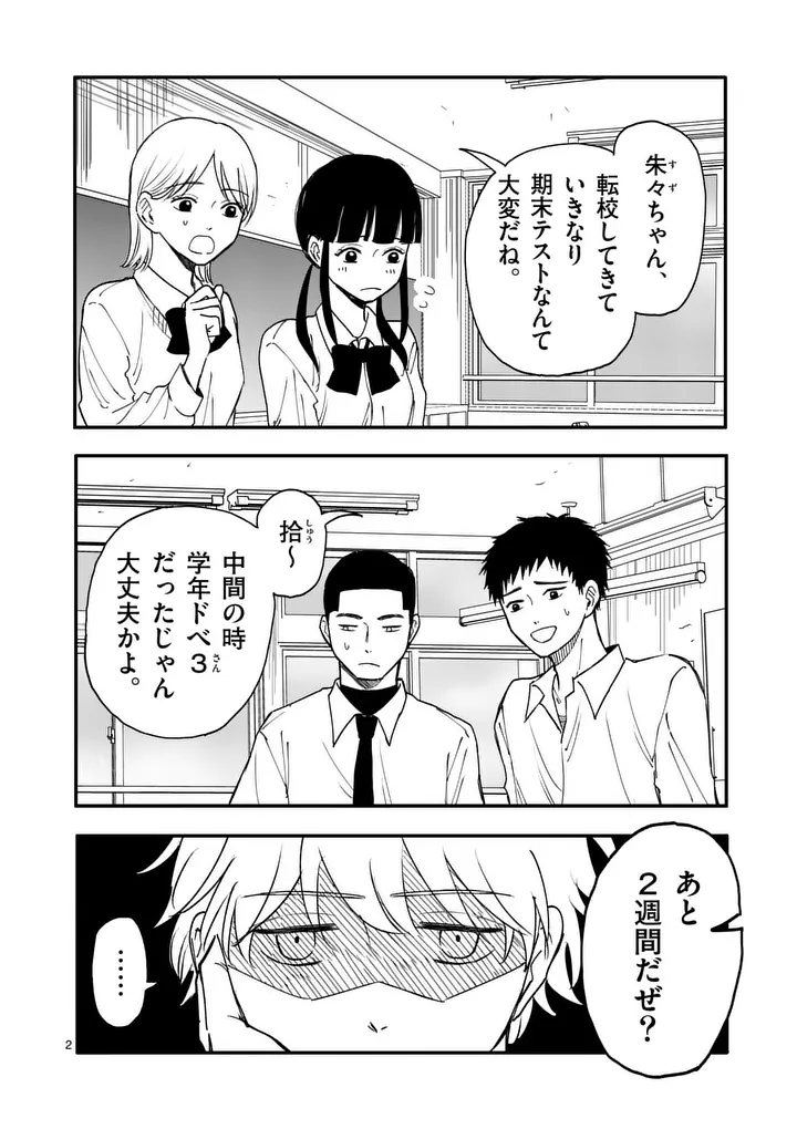 Hikagemono Chapter 2 2ページ