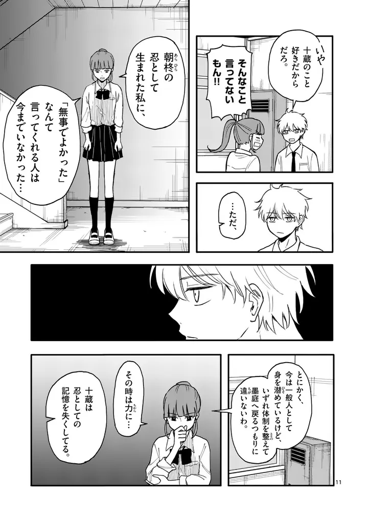Hikagemono Chapter 2 11ページ