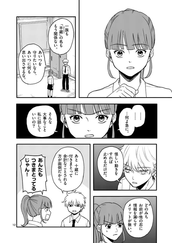 Hikagemono Chapter 2 12ページ
