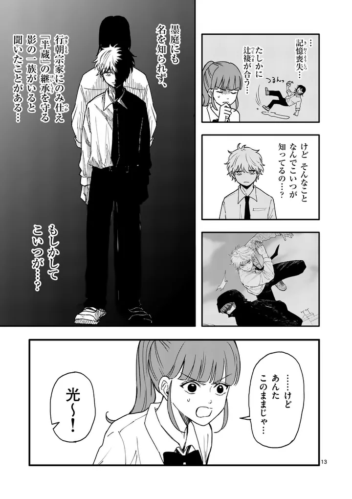 Hikagemono Chapter 2 13ページ