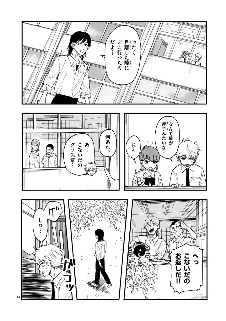 Hikagemono Chapter 2 14ページ