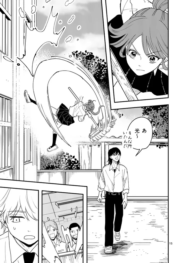 Hikagemono Chapter 2 15ページ
