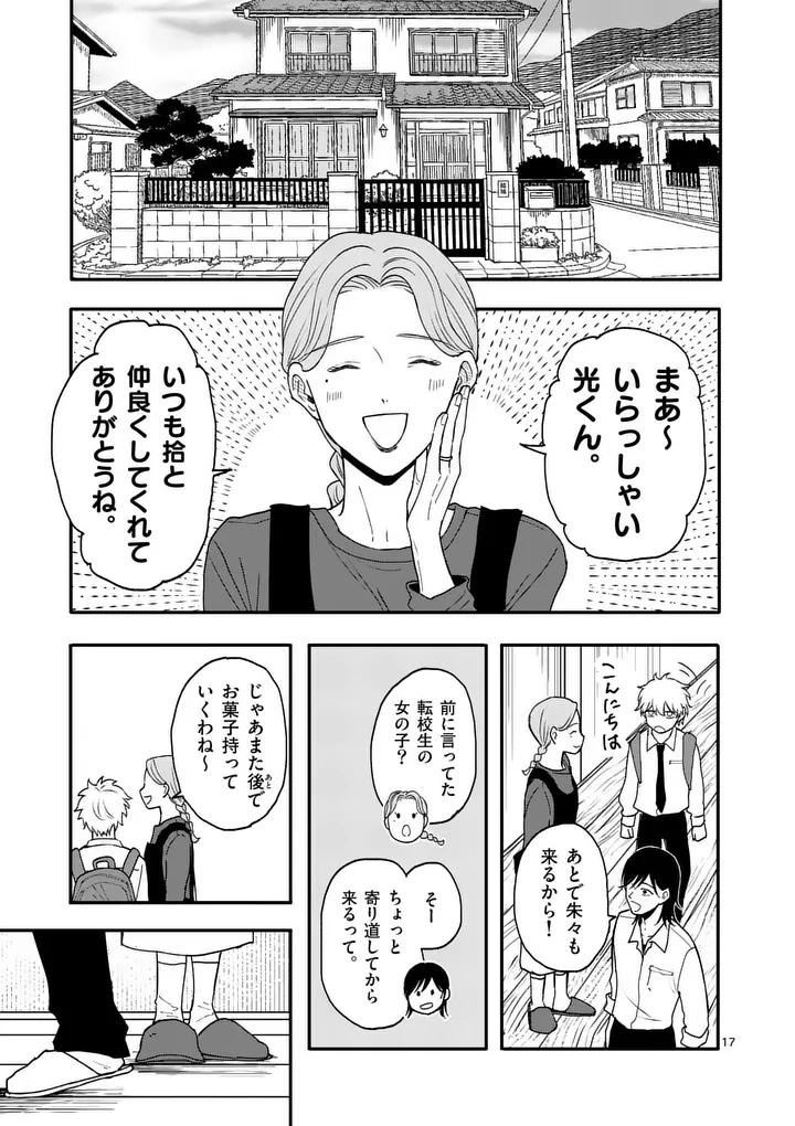 Hikagemono Chapter 2 17ページ