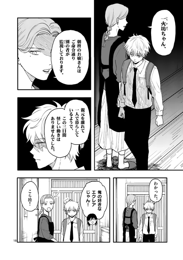 Hikagemono Chapter 2 18ページ