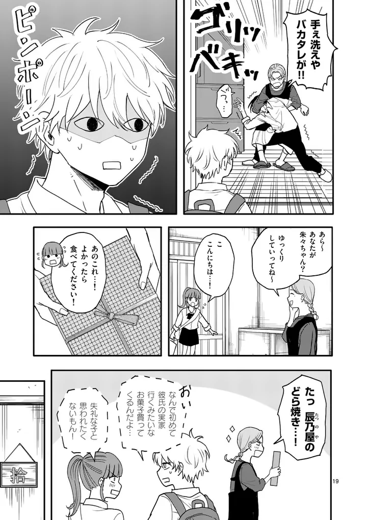 Hikagemono Chapter 2 19ページ