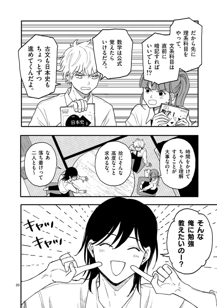 Hikagemono Chapter 2 20ページ
