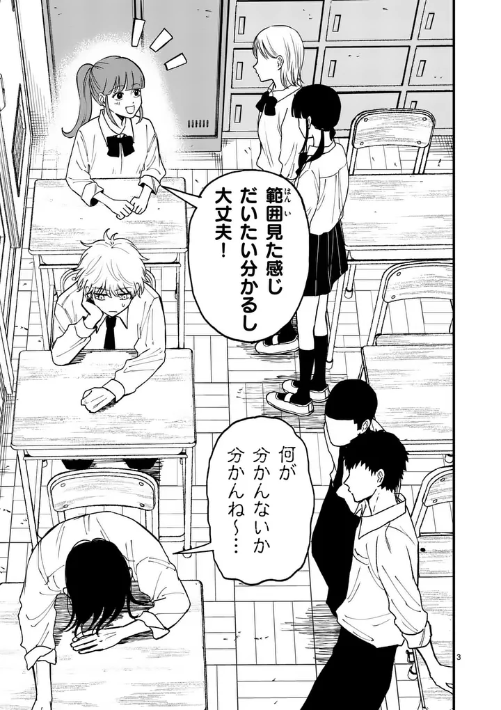 Hikagemono Chapter 2 3ページ