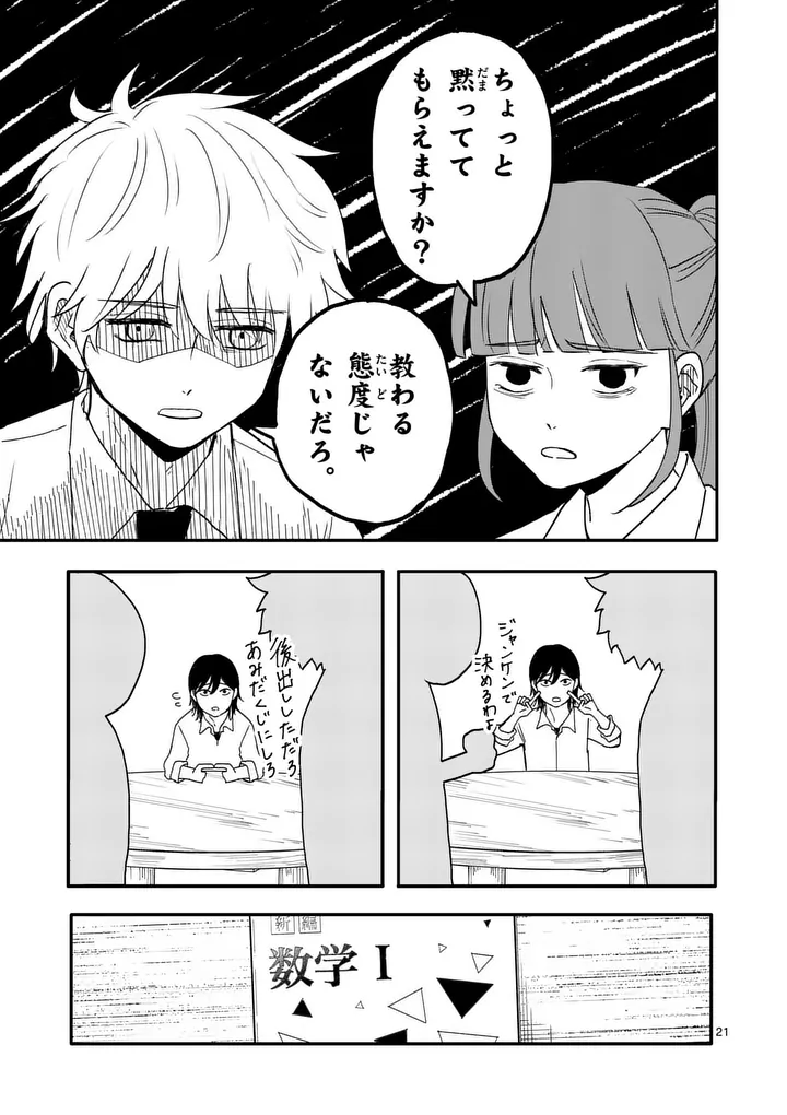 Hikagemono Chapter 2 21ページ