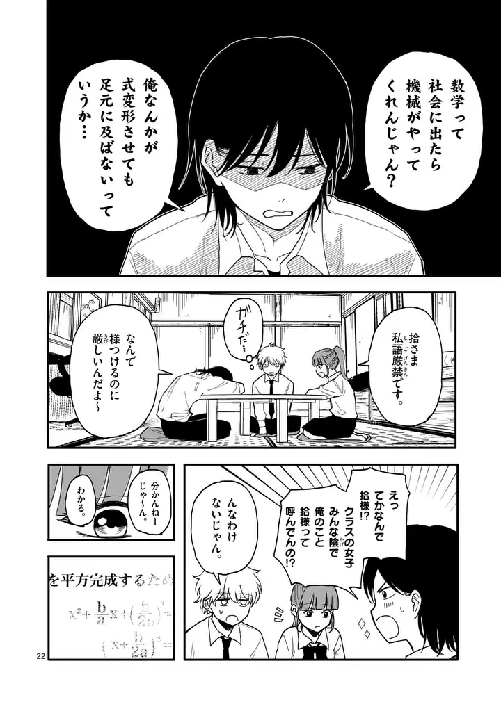 Hikagemono Chapter 2 22ページ