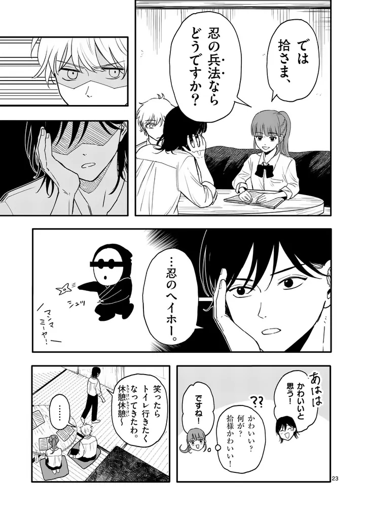 Hikagemono Chapter 2 23ページ