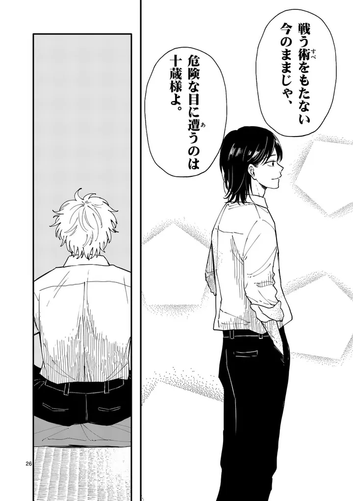 Hikagemono Chapter 2 26ページ