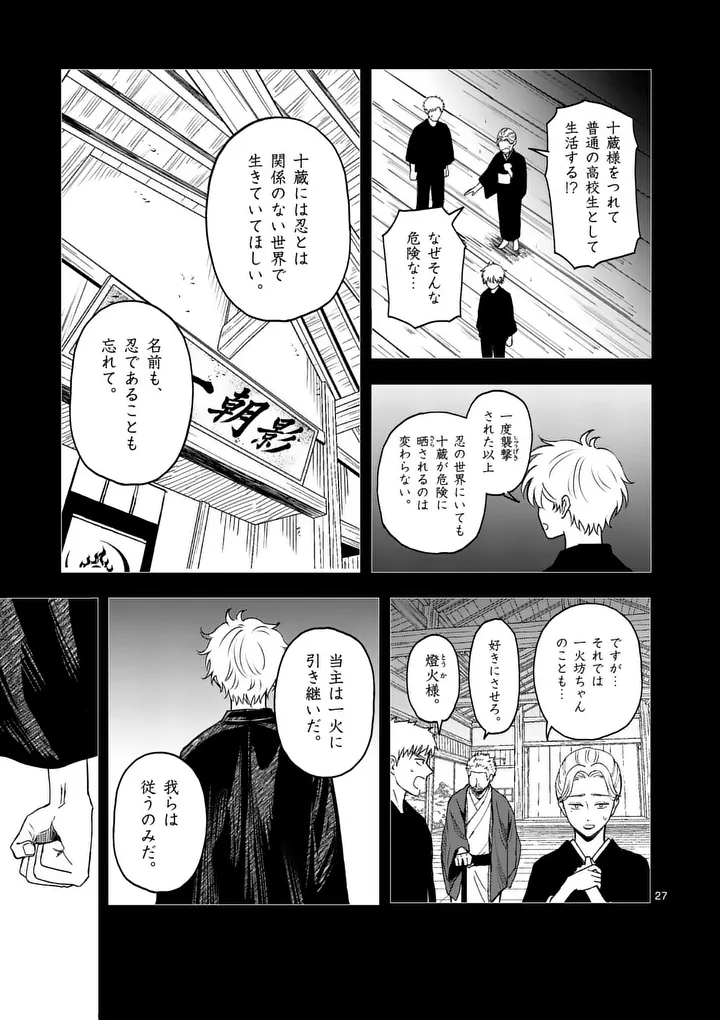 Hikagemono Chapter 2 27ページ