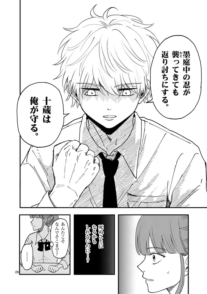 Hikagemono Chapter 2 28ページ