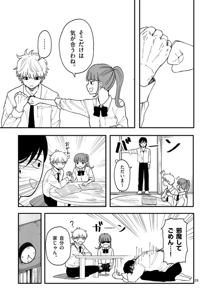 Hikagemono Chapter 2 29ページ