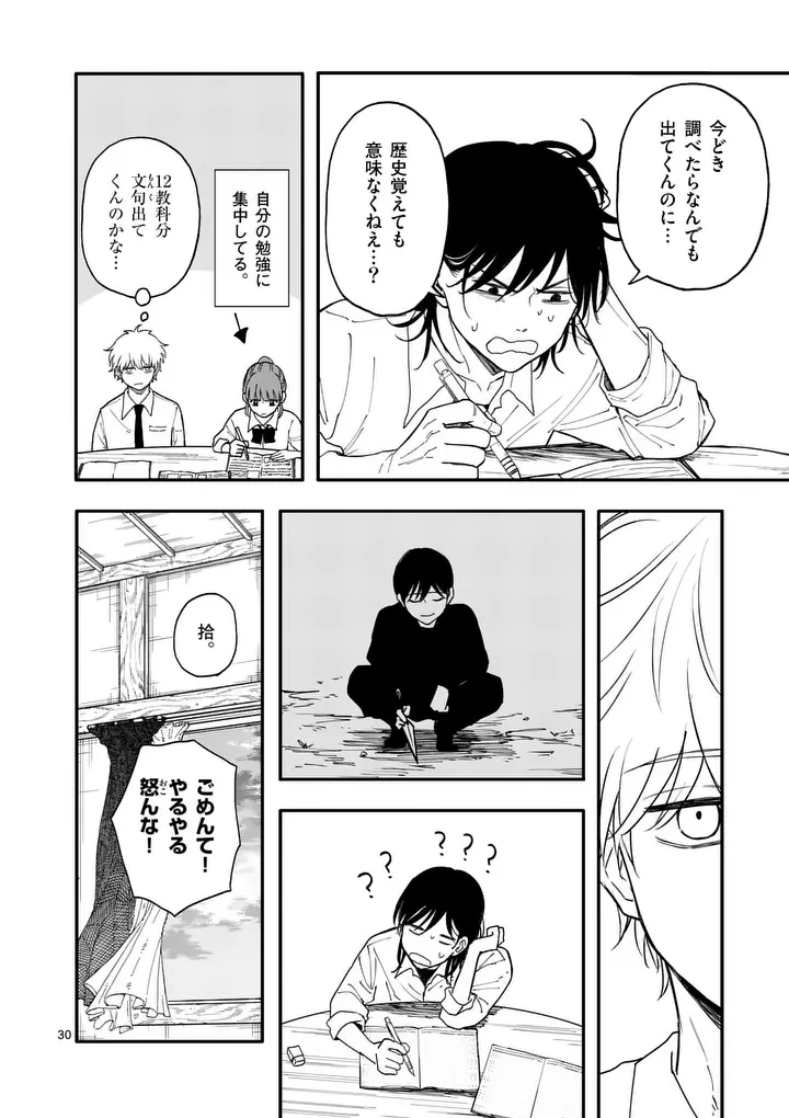 Hikagemono Chapter 2 30ページ