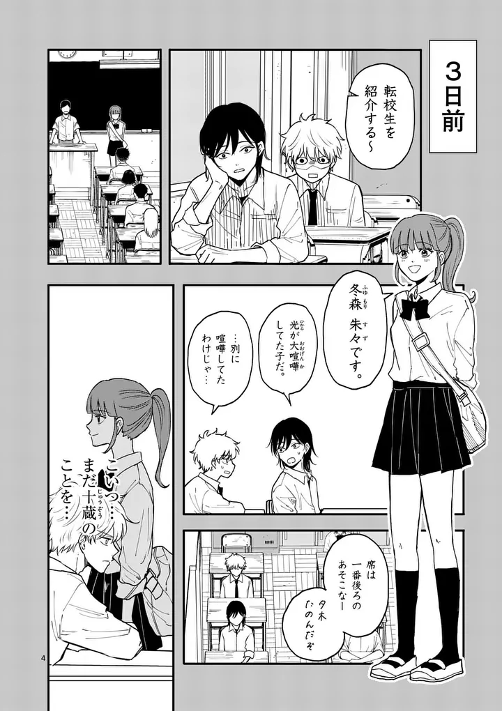 Hikagemono Chapter 2 4ページ