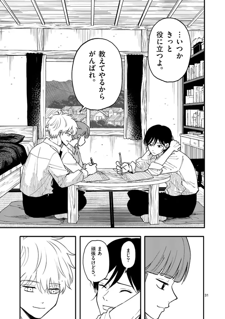 Hikagemono Chapter 2 31ページ