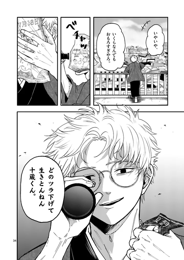 Hikagemono Chapter 2 34ページ