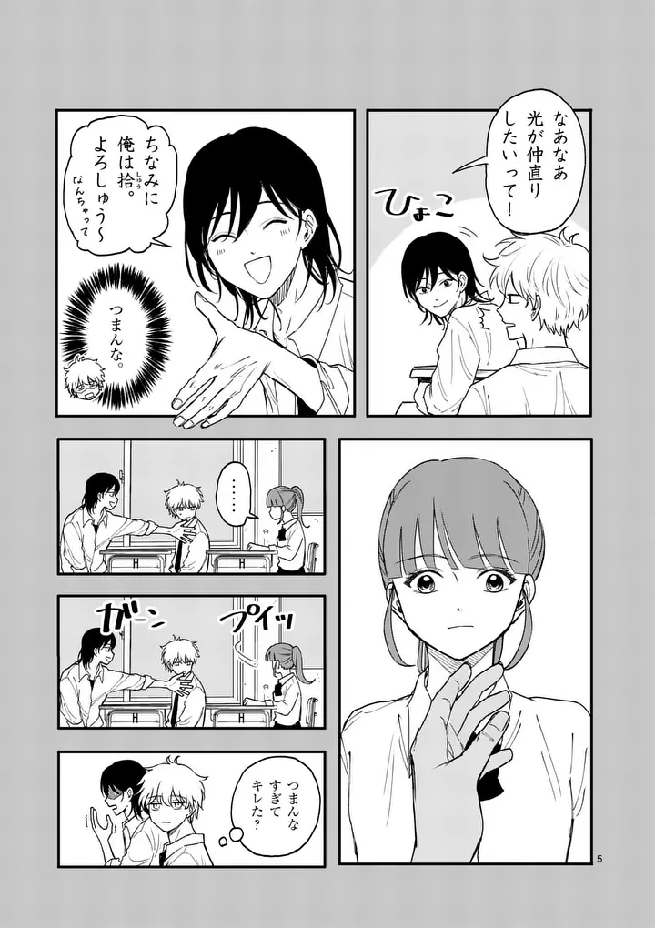 Hikagemono Chapter 2 5ページ