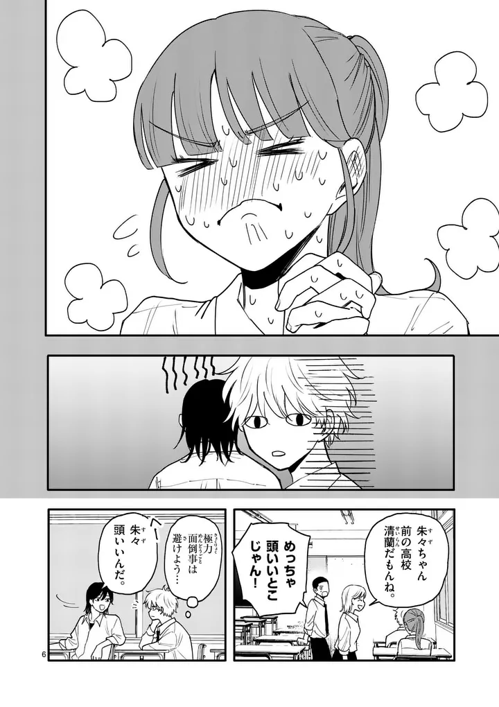 Hikagemono Chapter 2 6ページ