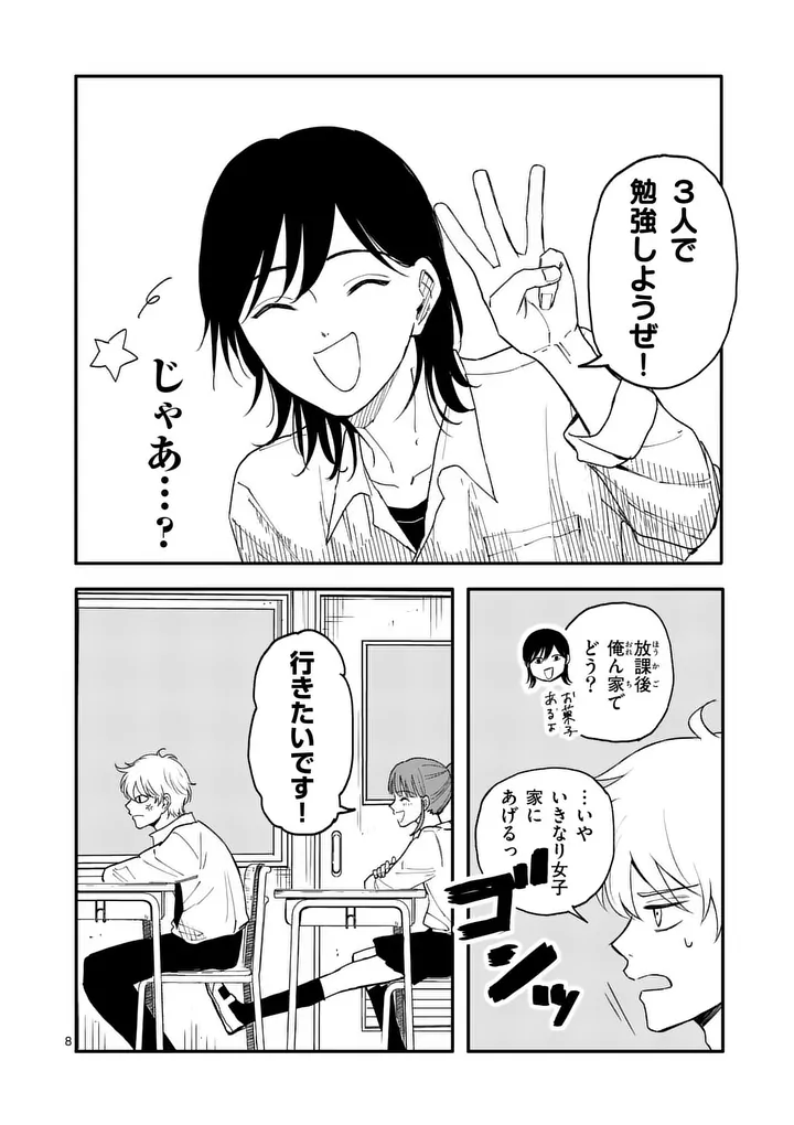 Hikagemono Chapter 2 8ページ