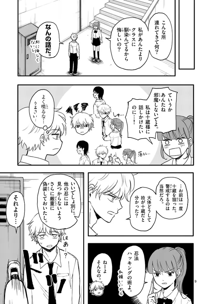 Hikagemono Chapter 2 9ページ