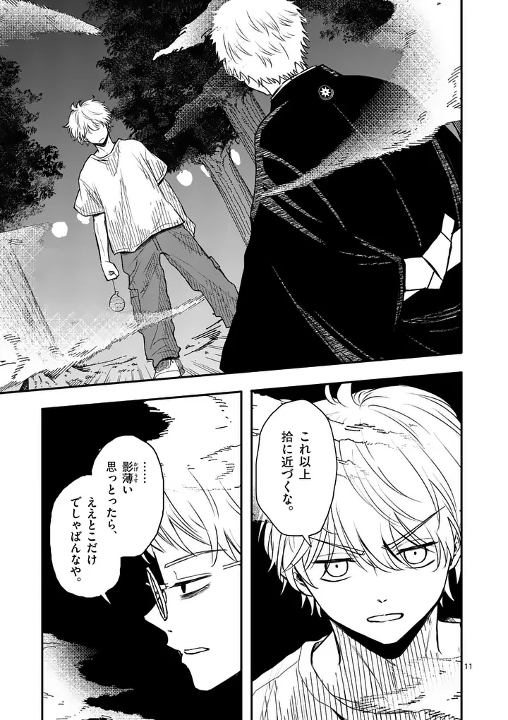 Hikagemono Chapter 3 11ページ
