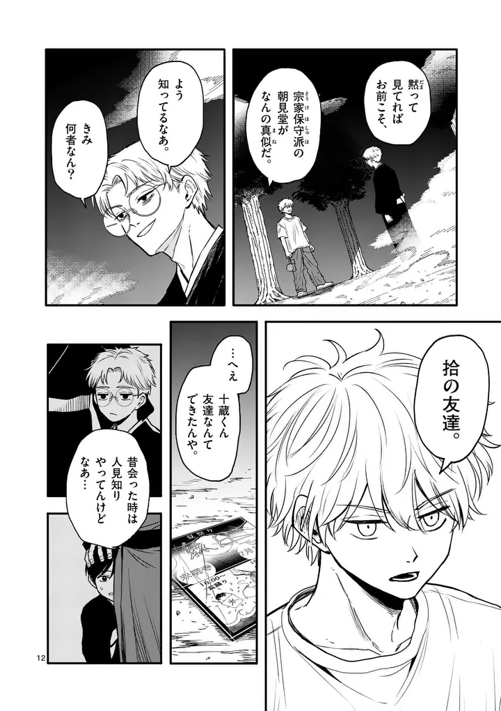 Hikagemono Chapter 3 12ページ