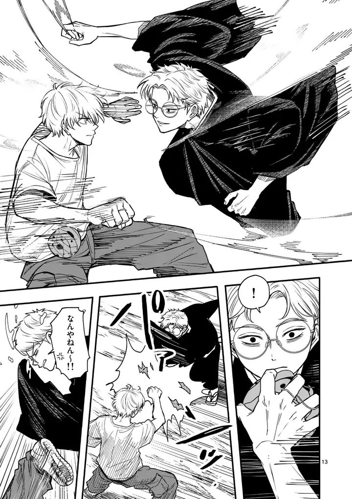 Hikagemono Chapter 3 13ページ