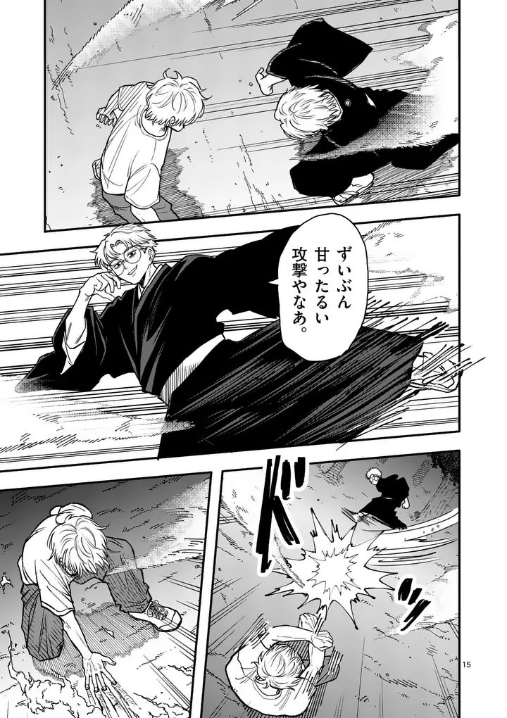 Hikagemono Chapter 3 15ページ