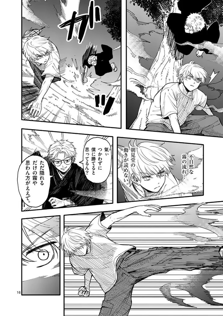 Hikagemono Chapter 3 16ページ