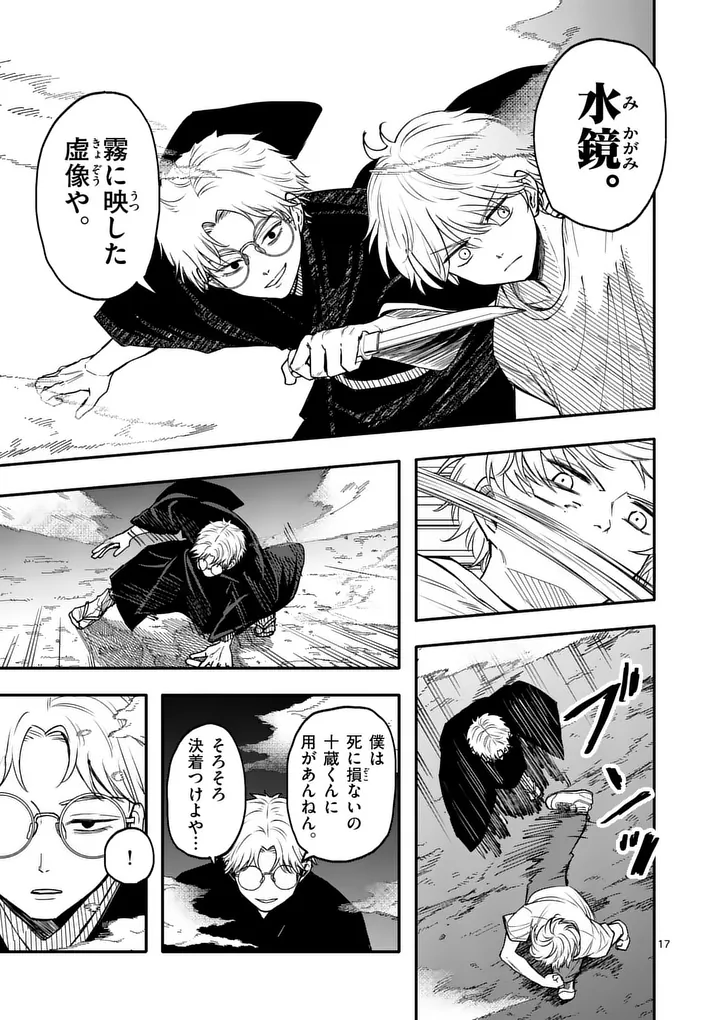 Hikagemono Chapter 3 17ページ