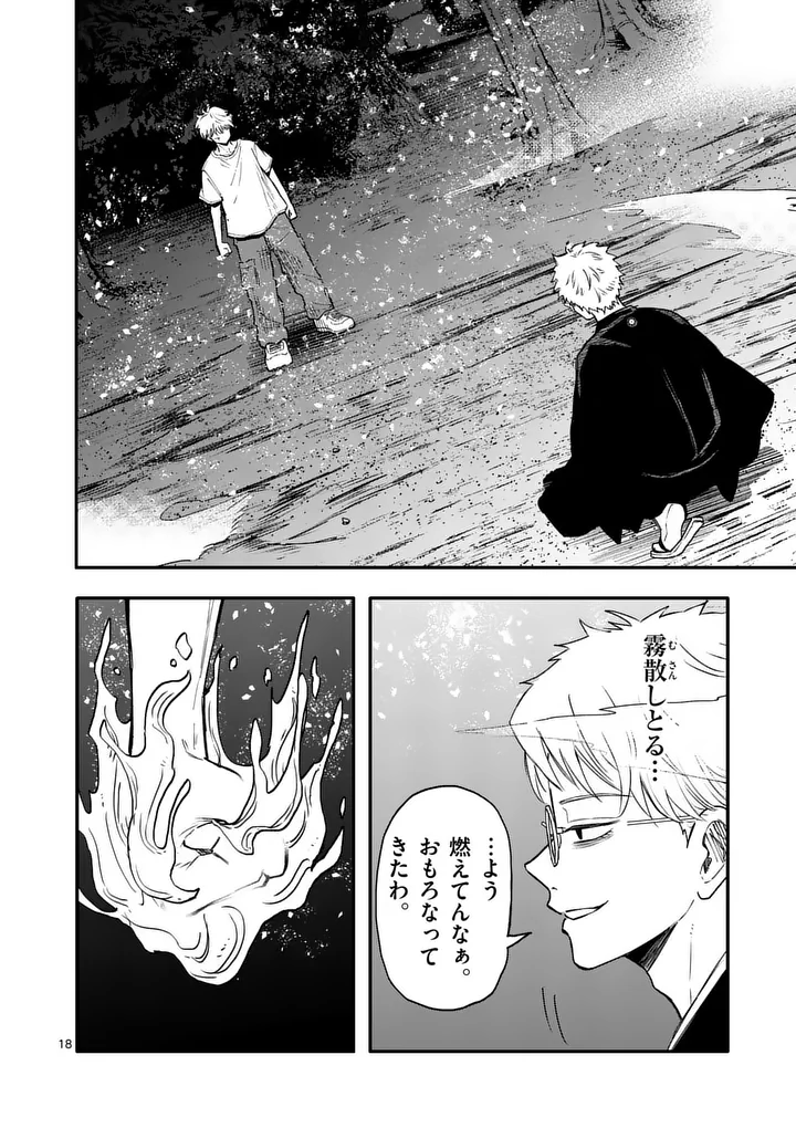 Hikagemono Chapter 3 18ページ