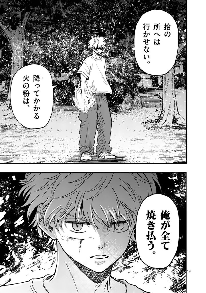 Hikagemono Chapter 3 19ページ