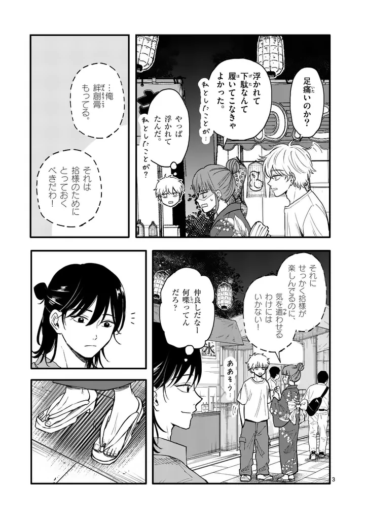 Hikagemono Chapter 3 3ページ