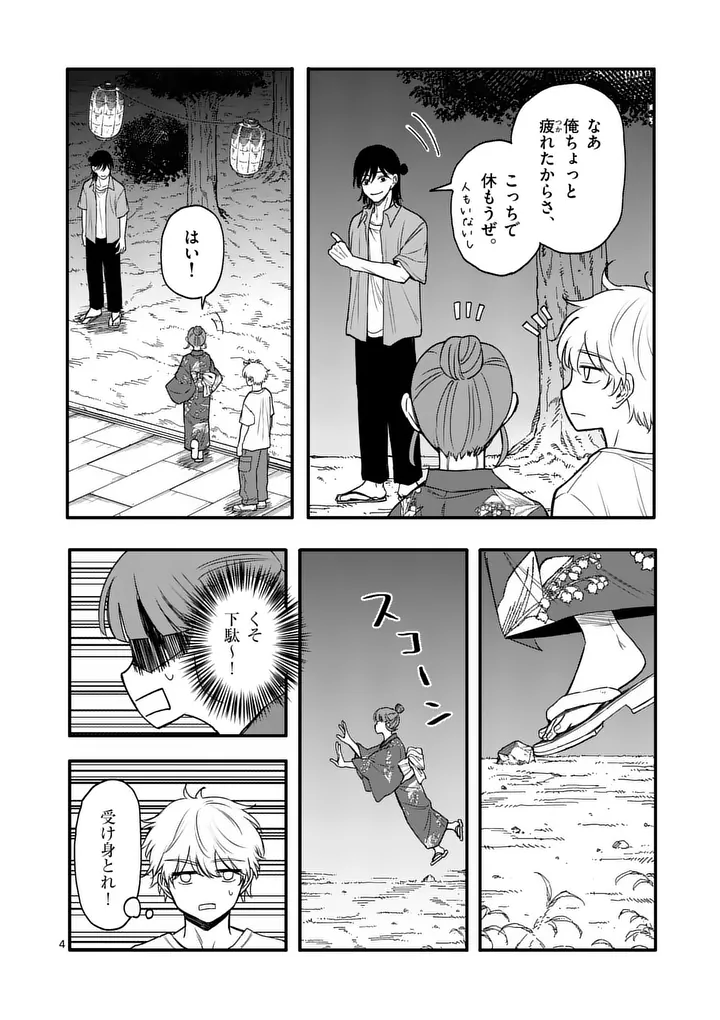 Hikagemono Chapter 3 4ページ